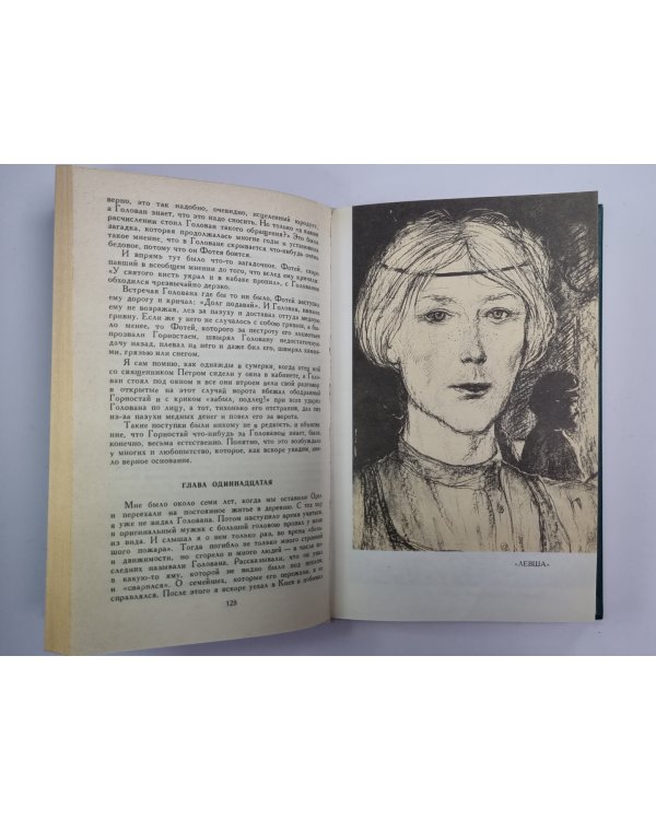 Праведники. Собрание сочинений Н.Лескова. Том 2