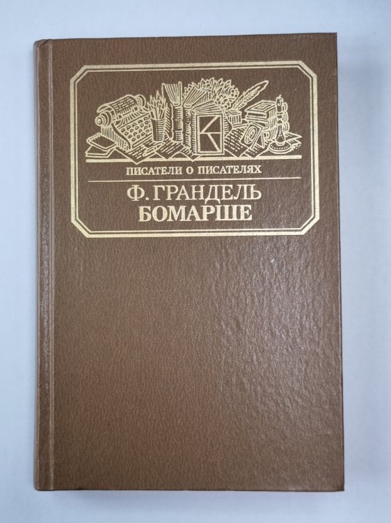 Бомарше