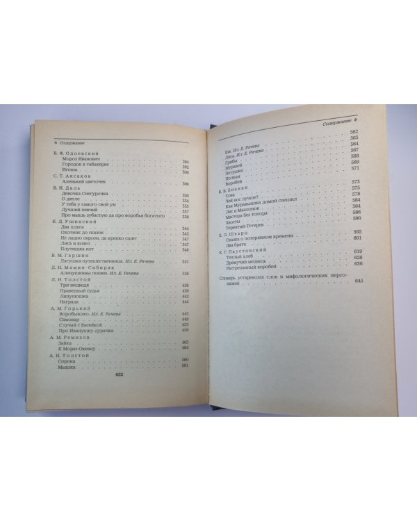 Городок в Табакереке. Сказки русских писателей