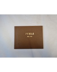 Ружья МЦ 108. Паспорт