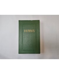 Собрание сочинений в семи томах. Том 1