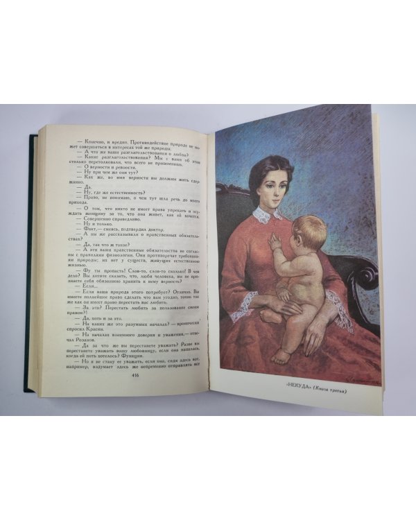 Некуда. Собрание сочинений Н.Лескова. Том 4