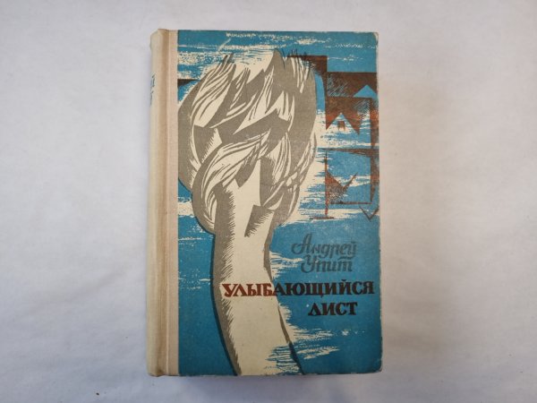 Улыбающийся аист