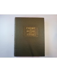 Дневник для Стеллы