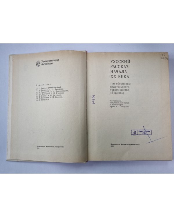 Русский рассказ начала XX века
