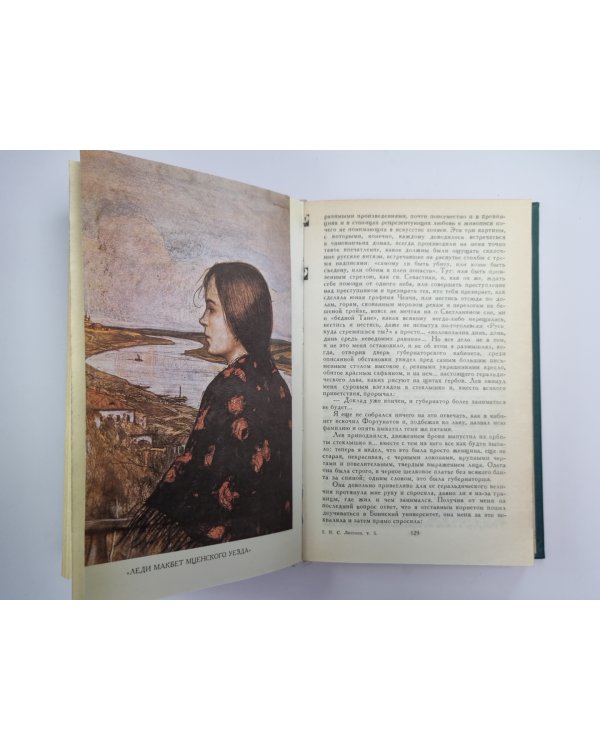 Собрание сочинений Н.Лескова. Том 5