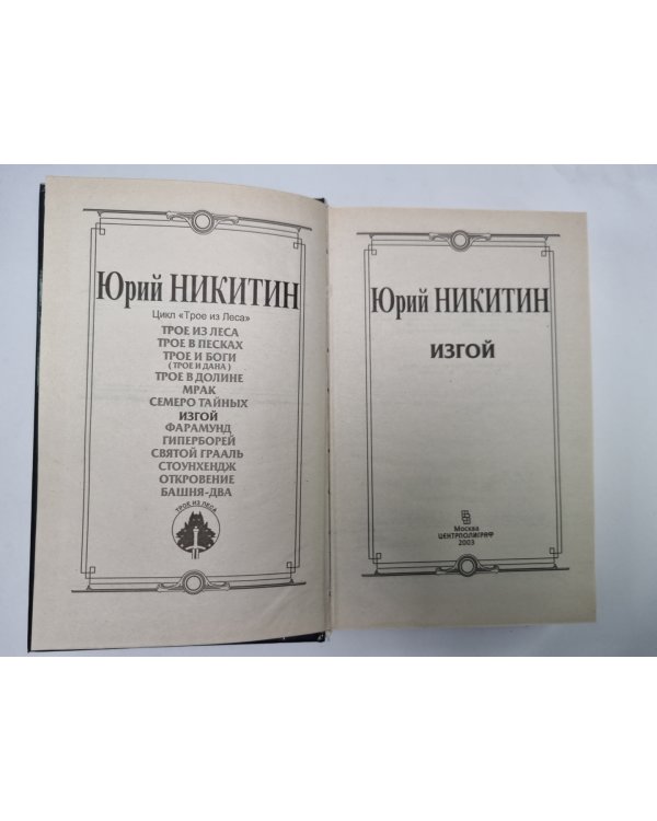 Дополнительное изображение книги «Дозоры: Изгой»