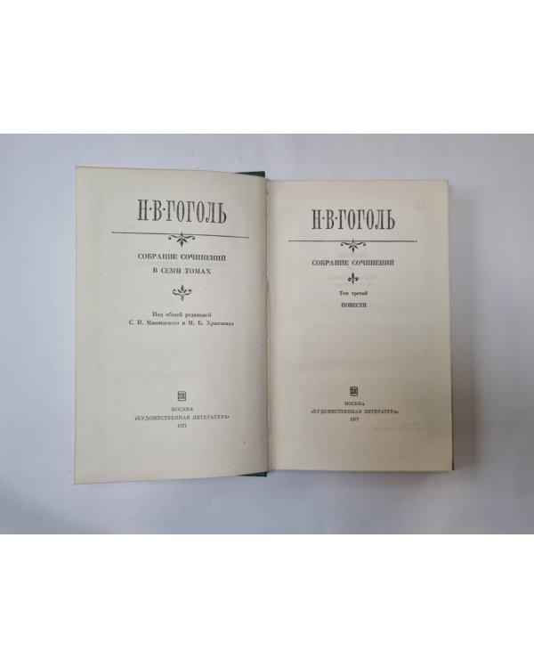 Собрание сочинений в семи томах. Том 3