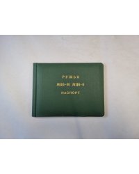 Ружья МЦ 6-01, МЦ 6-0. Паспорт