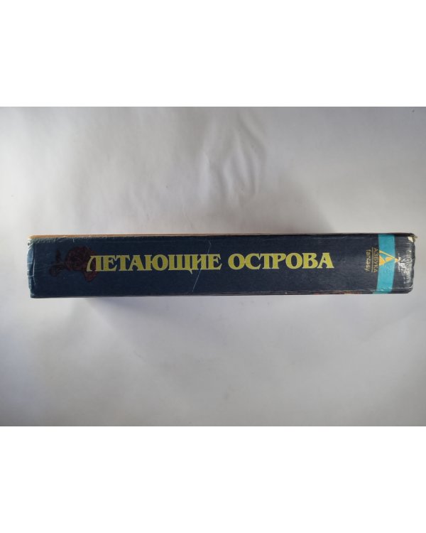 Летающие острова