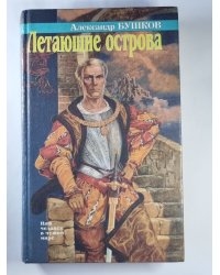 Летающие острова