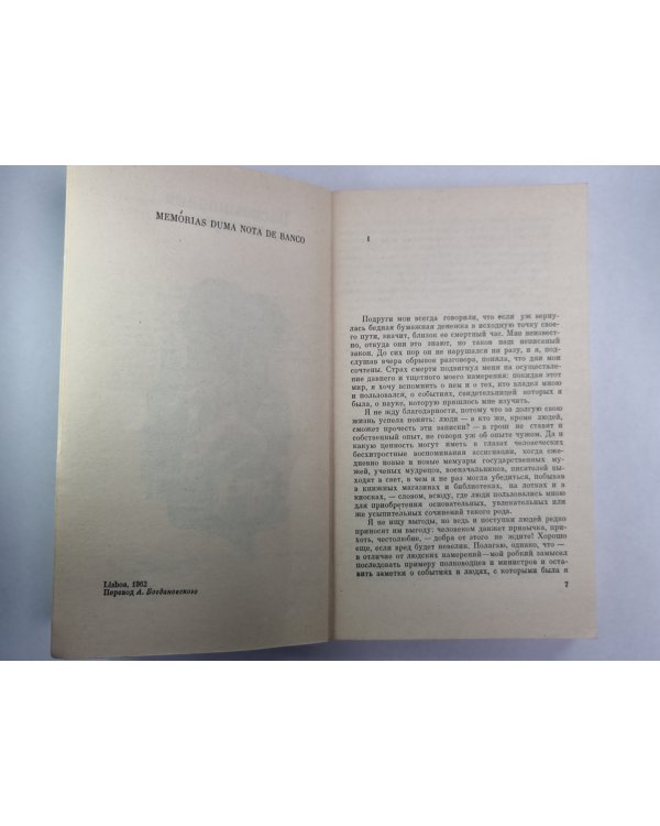 Воспоминания ассигнации