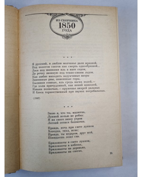 А.Фет. Стихотворения. Проза. Письма