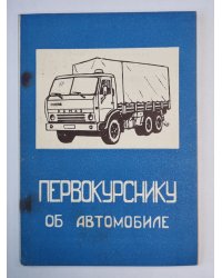 Первокурснику об автомобиле