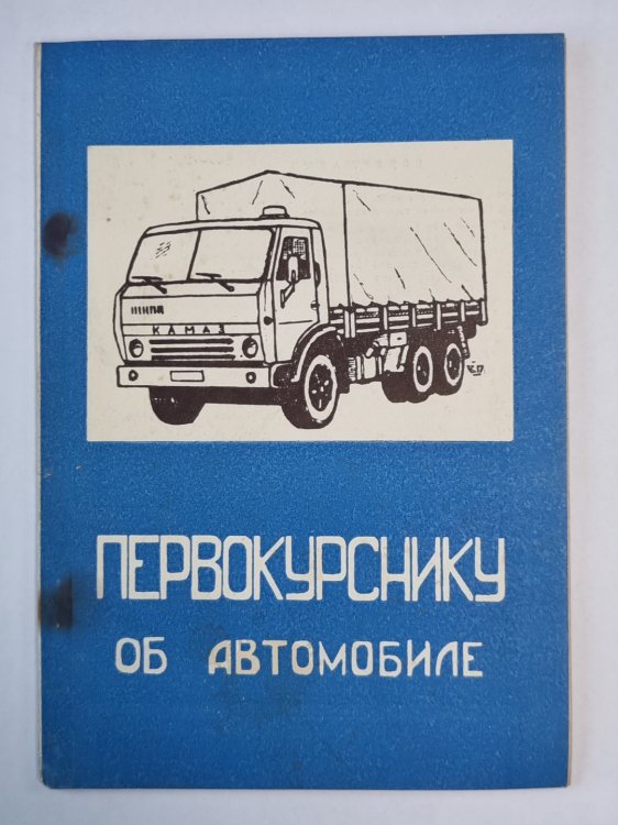 Первокурснику об автомобиле