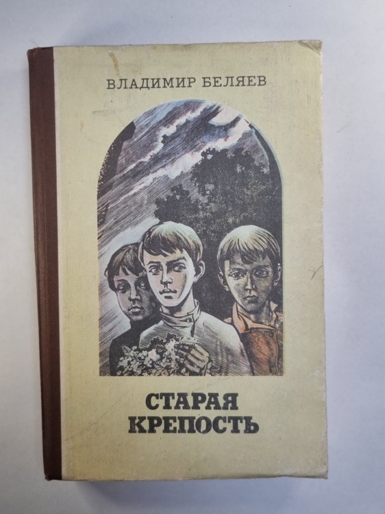 Старая крепость. Трилогия