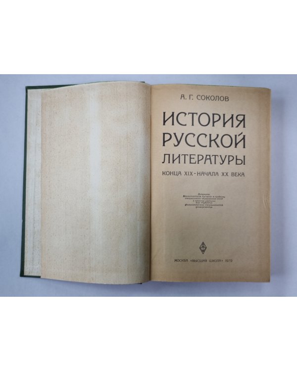 История русской литературы конца XIX начала XX века