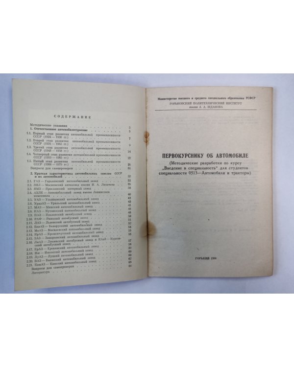 Первокурснику об автомобиле