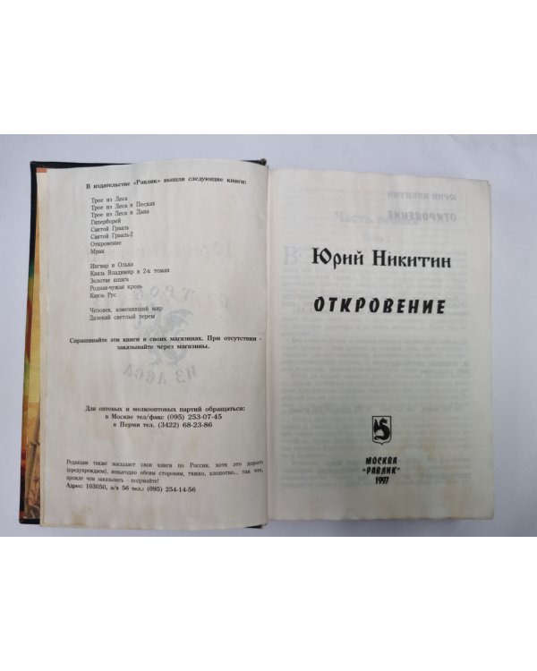 Дополнительное изображение книги «Откровение»