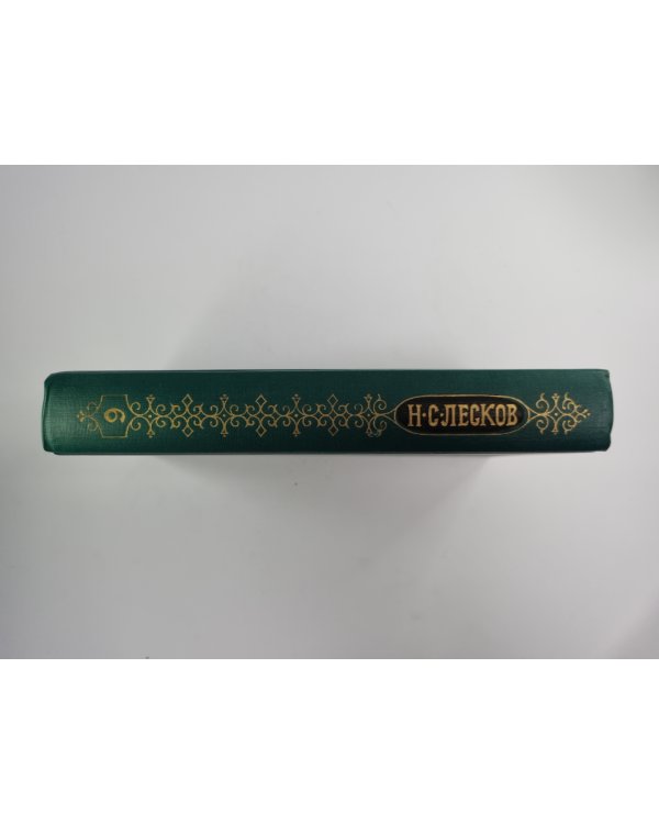 Собрание сочинений Н.Лескова. Том 6