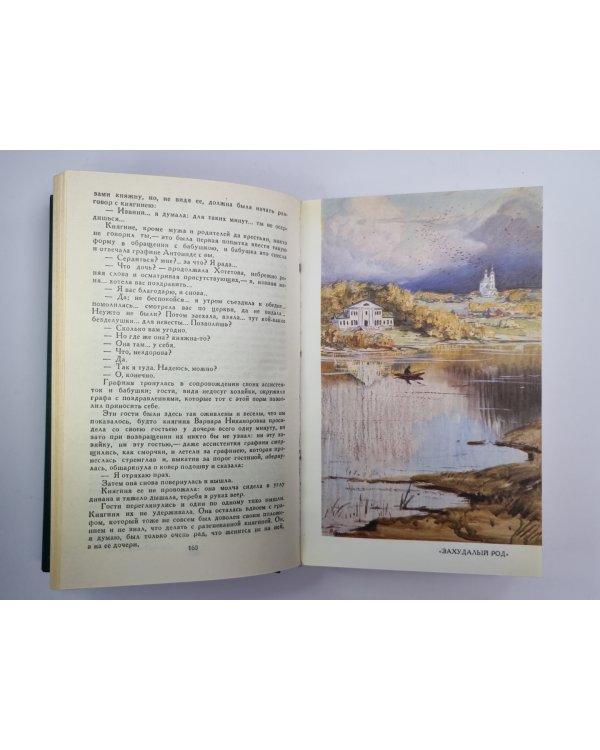 Собрание сочинений Н.Лескова. Том 6