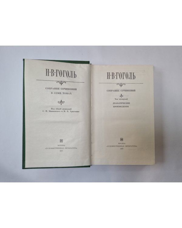 Собрание сочинений в семи томах. Том 4