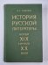 История русской литературы конца XIX начала XX века