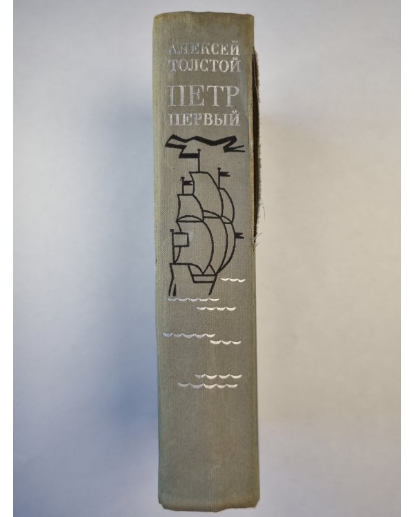 Петр первый