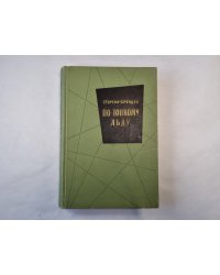 По тонкому льду