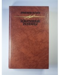 Голова профессора Доуэля. Остров Погибших Кораблей. Человек, нашедший свое лицо. Ариэль