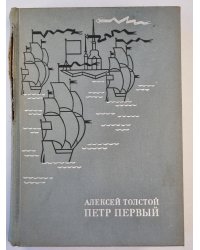 Петр первый