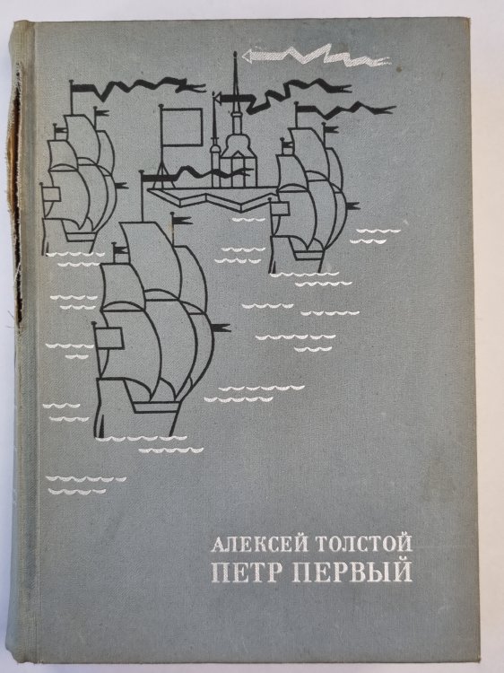 Петр первый