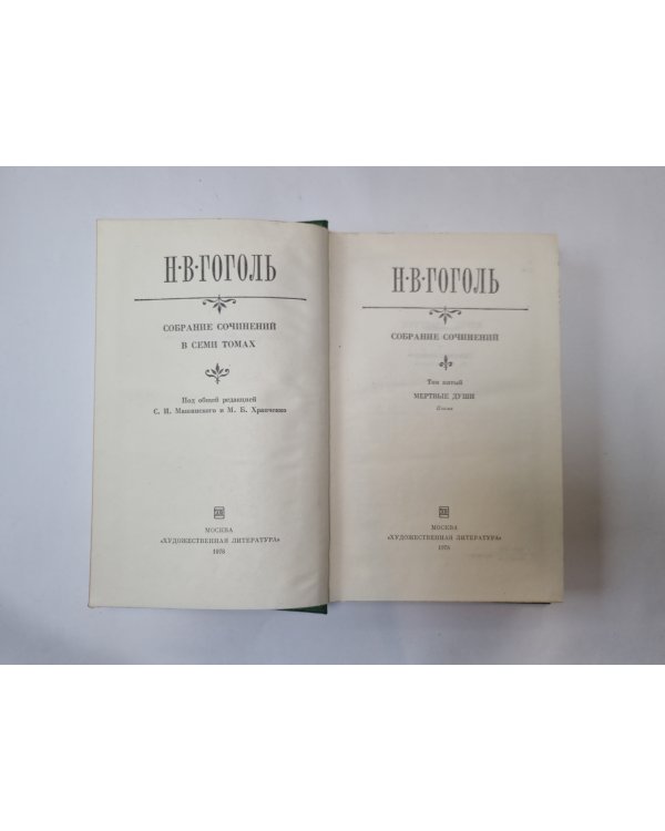 Собрание сочинений в семи томах. Том 5