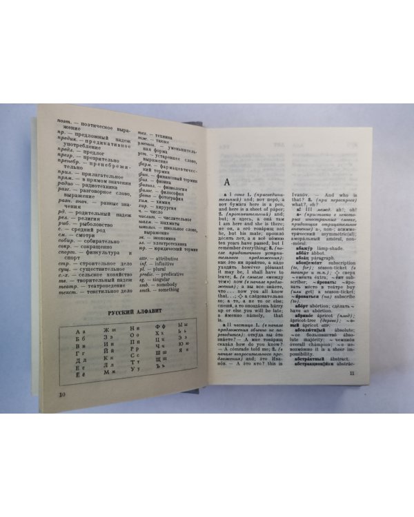Русско-английский словарь