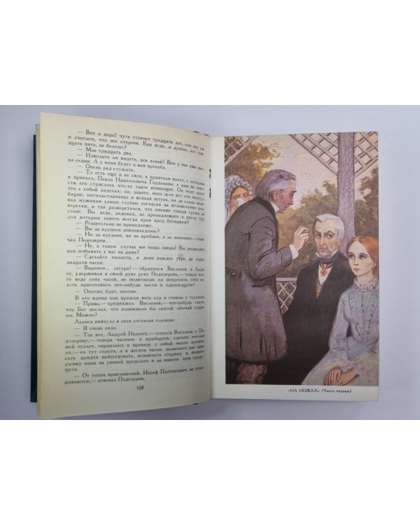 Загадочный человек. На ножах (Части 1-3). Собрание сочинений Н.Лескова. Том 8