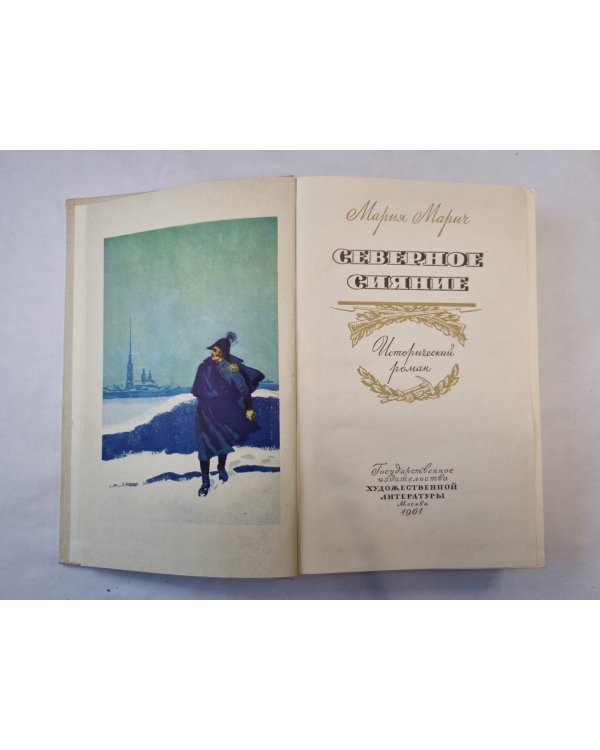 Северное сияние