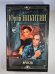 Обложка книги «Ярость» — Юрий Никитин
