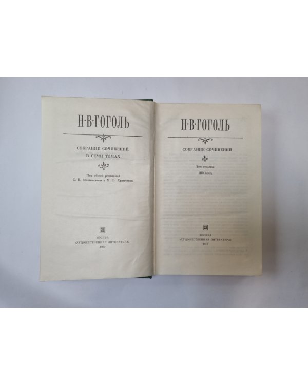 Собрание сочинений в семи томах. Том 7