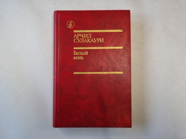 Белый конь