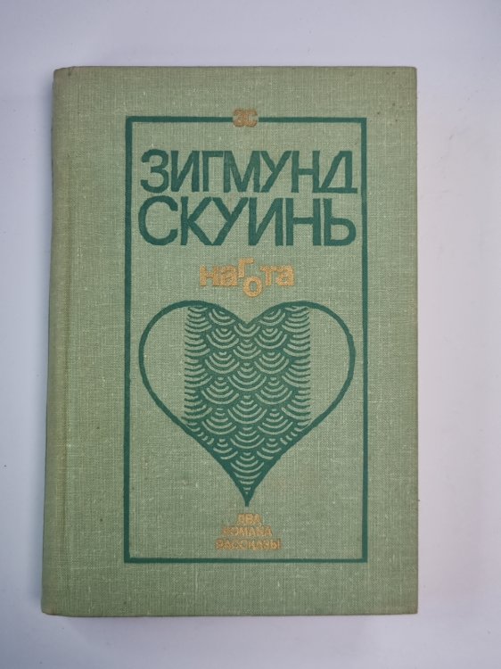 Нагота. Горностай на асфальте