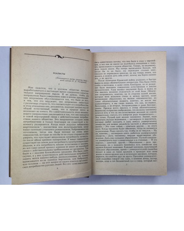Литературная критика в трех томах. Том 2