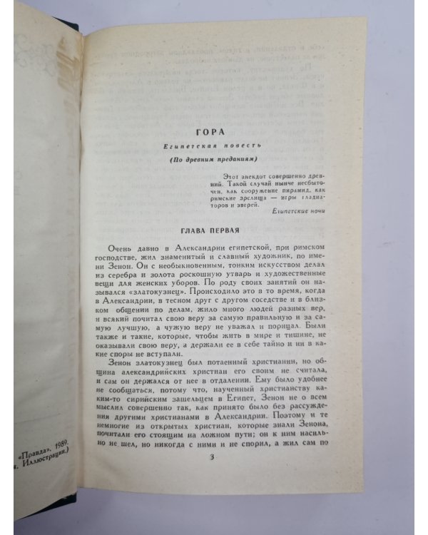 Собрание сочинений Н.Лескова. Том 10