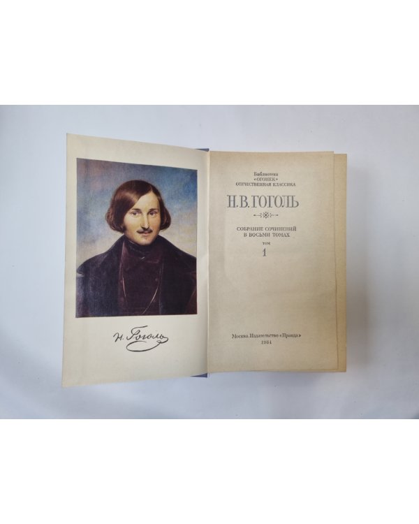 Собрание сочинений в восьми томах. Том 1