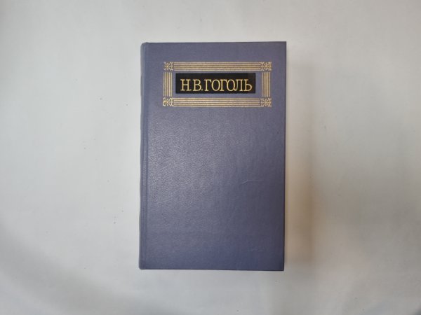 Собрание сочинений в восьми томах. Том 1