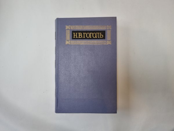 Собрание сочинений в восьми томах. Том 4