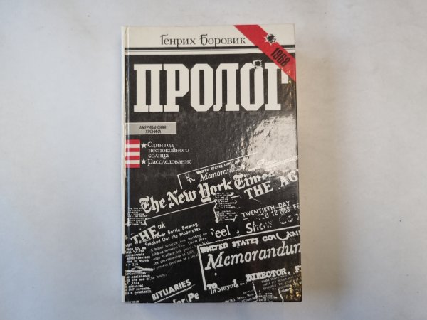 Пролог