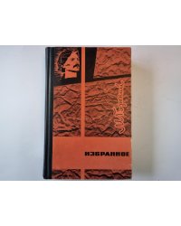 Избранное