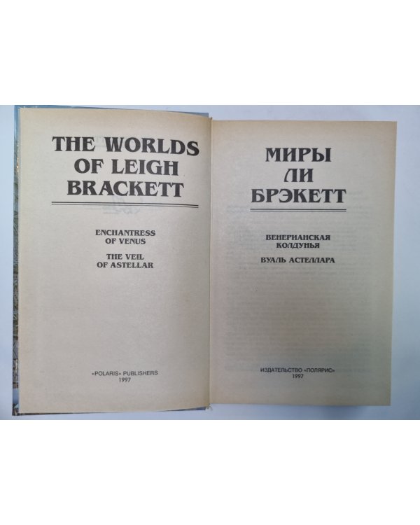 Дополнительное изображение книги «Венерианская колдунья»