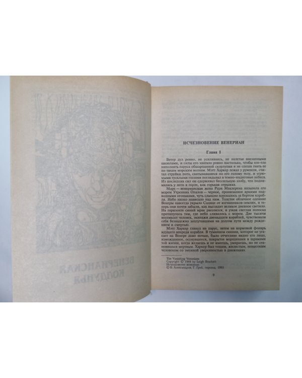 Дополнительное изображение книги «Венерианская колдунья»