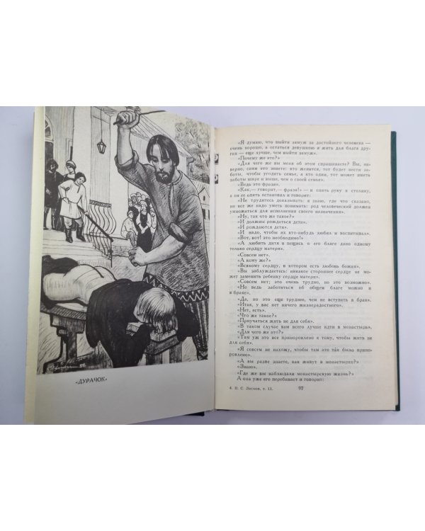 Собрание сочинений Н.Лескова. Том 11